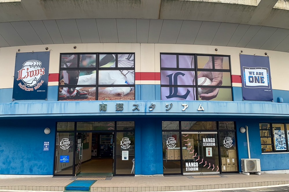 南郷スタジアム正面入口