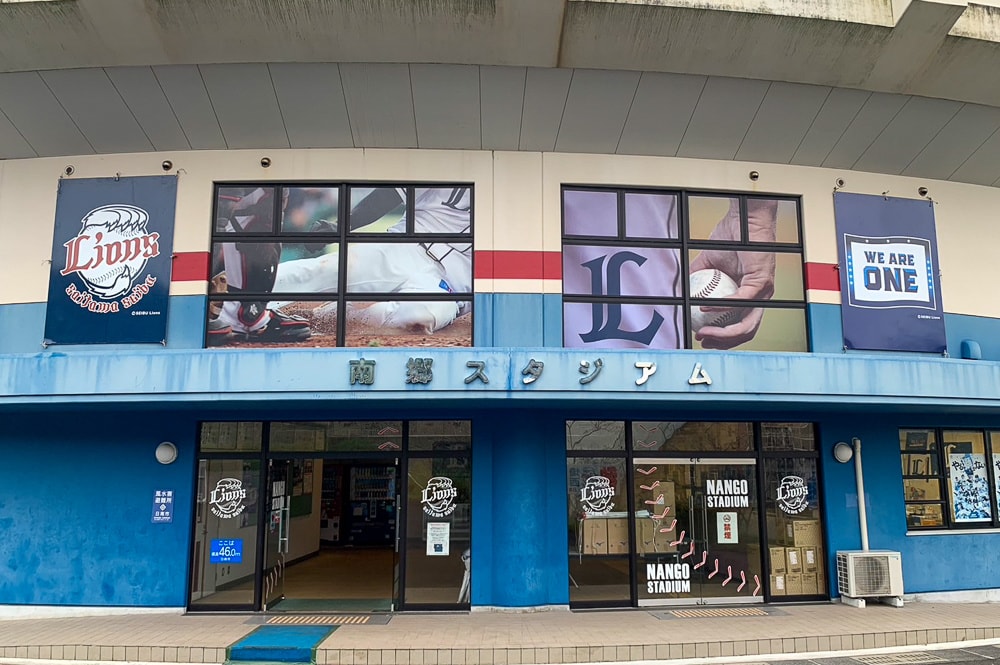 南郷スタジアム正面入口