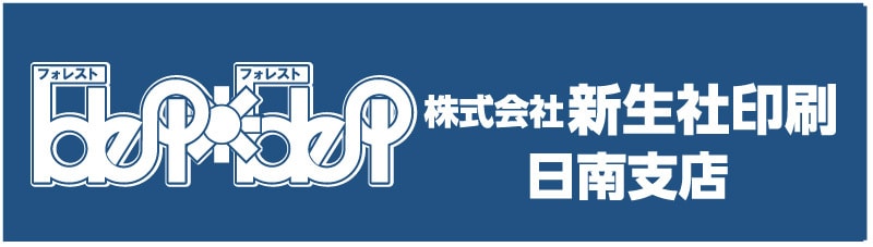 新生社印刷