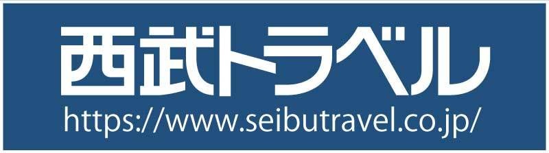 西武トラベル