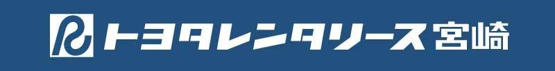 トヨタレンタリース宮崎