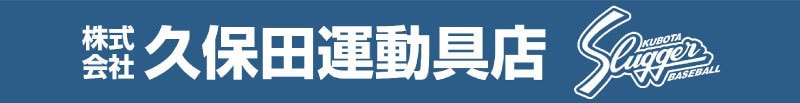 久保田運動具店