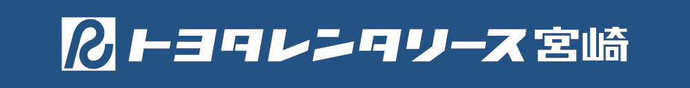 トヨタレンタリース宮崎