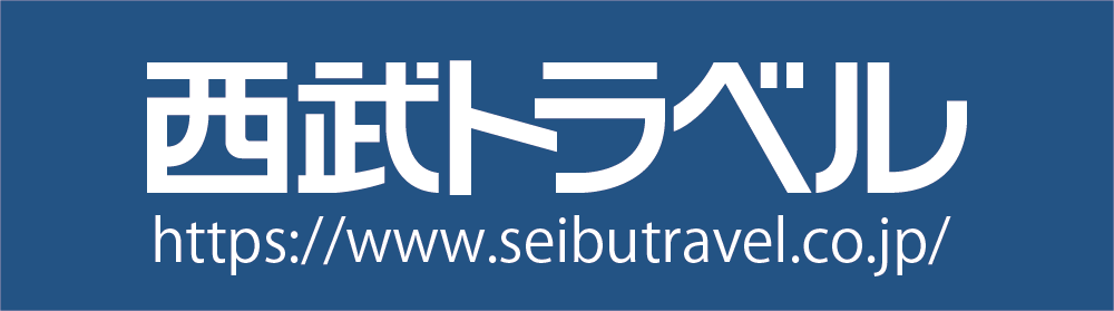 西武トラベル