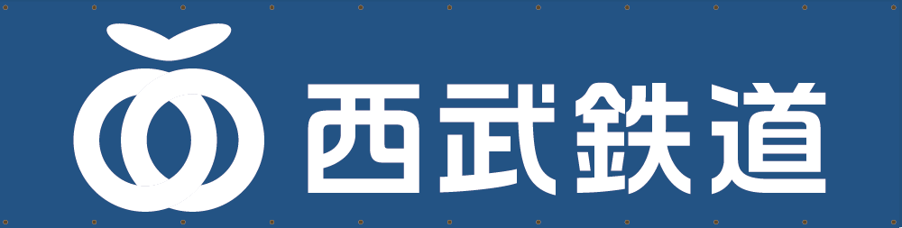 西武鉄道